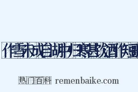 作雪未成自湖中归寒甚饮酒作短歌是什么意思的图片